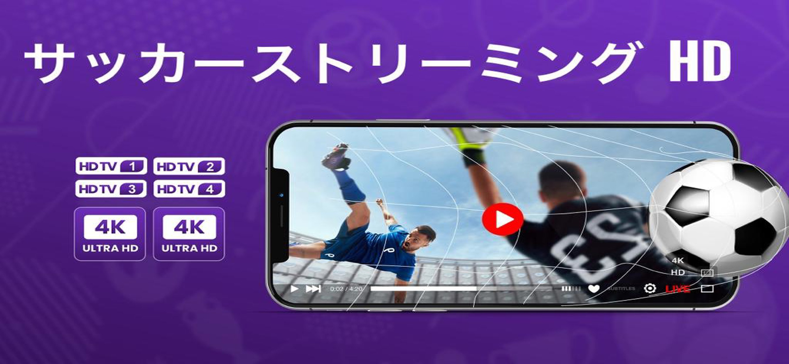 サッカーのライブテレビ