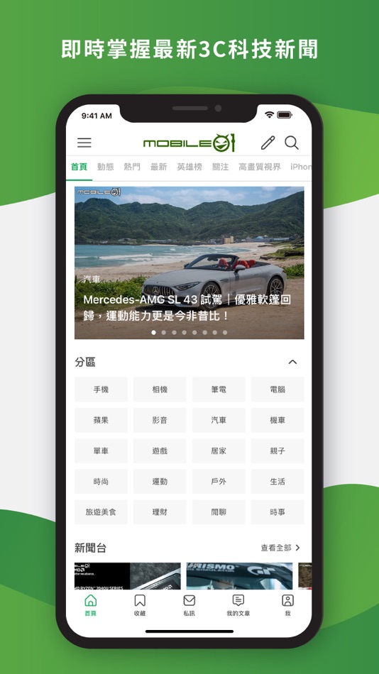 #3. Mobile01 (iOS) 由: Mobile01.com