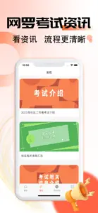 社区工作者考试题库-2024最新题库 screenshot #5 for iPhone