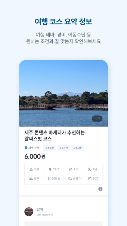 비마이플랜 - 여행 코스 스토어 screenshot-3