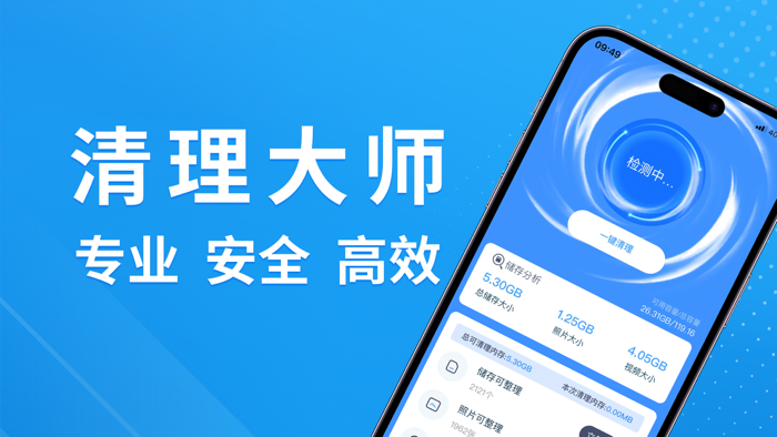 超级清理大师-清理垃圾照片