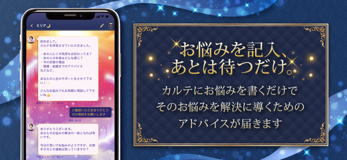 Wish -ウィッシュ-：チャットで悩み相談