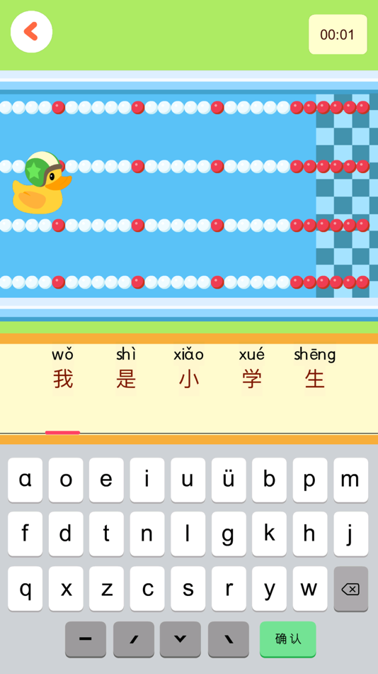 #5. 拼音打字练习-汉语拼音学习和拼音发音点读 (iOS) 由: 森 袁