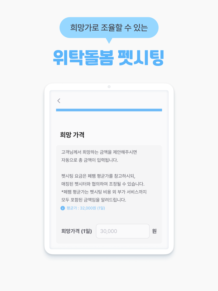 우리동네 펫시터 - 페팸 고객용