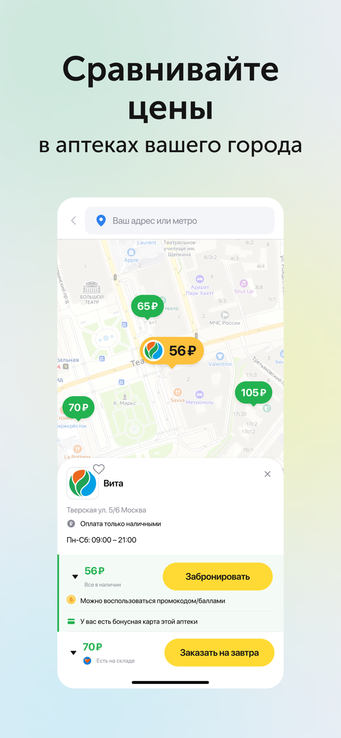Ютека. Все аптеки города