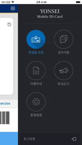 Game screenshot 연세대학교 모바일 학생증/신분증 Y-MID hack