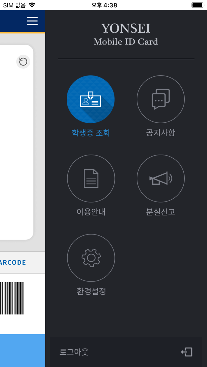 연세대학교 모바일 학생증-신분증 Y-MID
