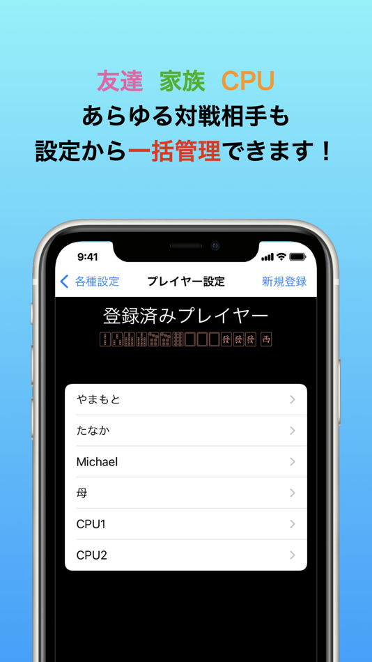 #6. 4Player-Mahjong Record (iOS) 由: kouten motoki