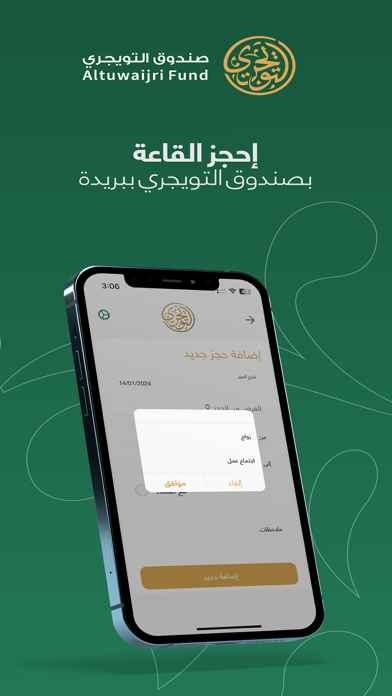 صندوق التويجري iPhone screenshot 4 - Social Networking app