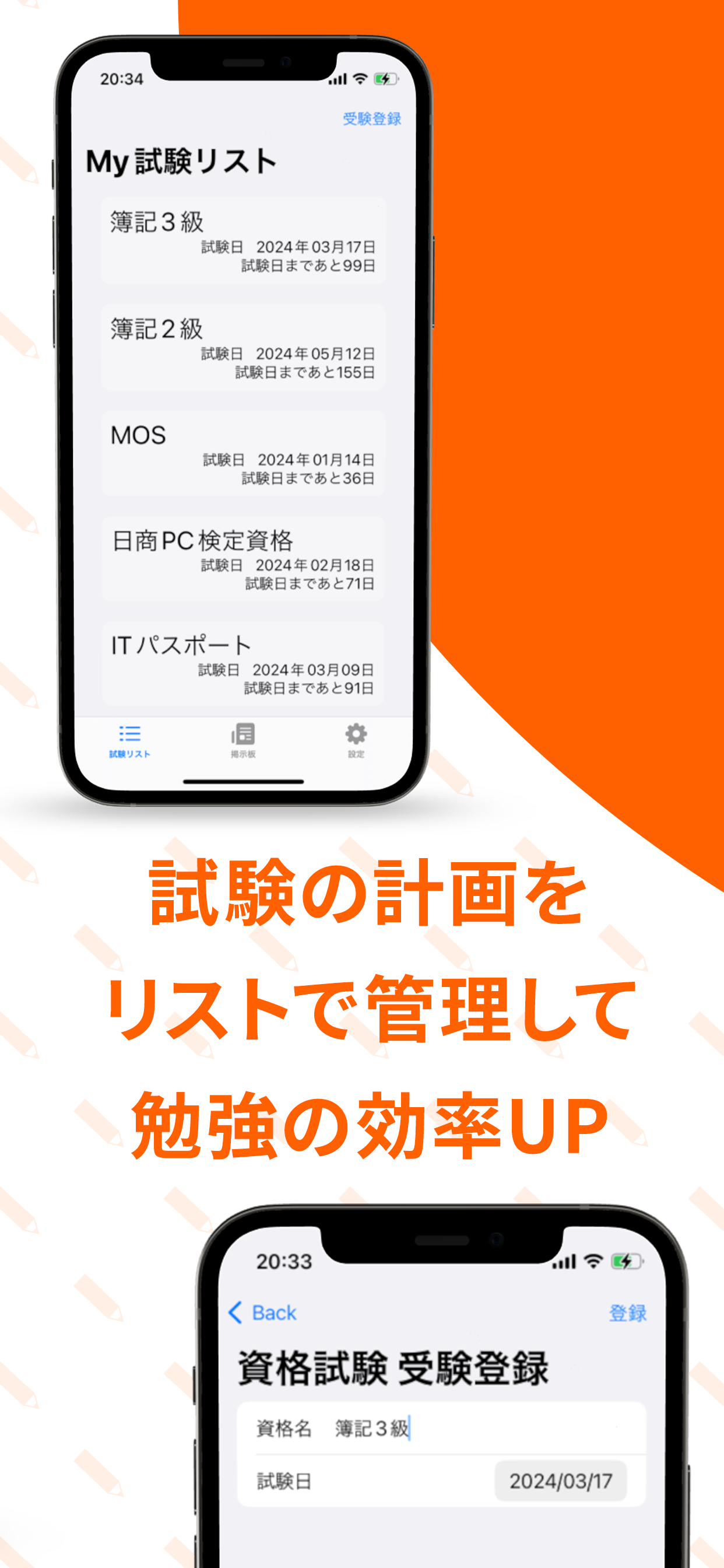 試験日ITSUDA -資格試験日管理・アラートアプリ-