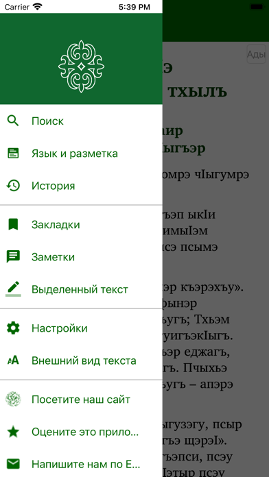 Тхьэм и ГущыIэ Screenshot