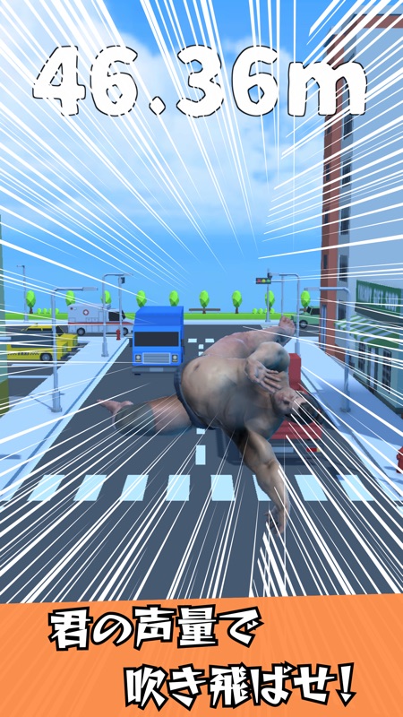 大声で吹き飛ばせ！ ~君の声量を世界に響かせ！~ screenshot 1