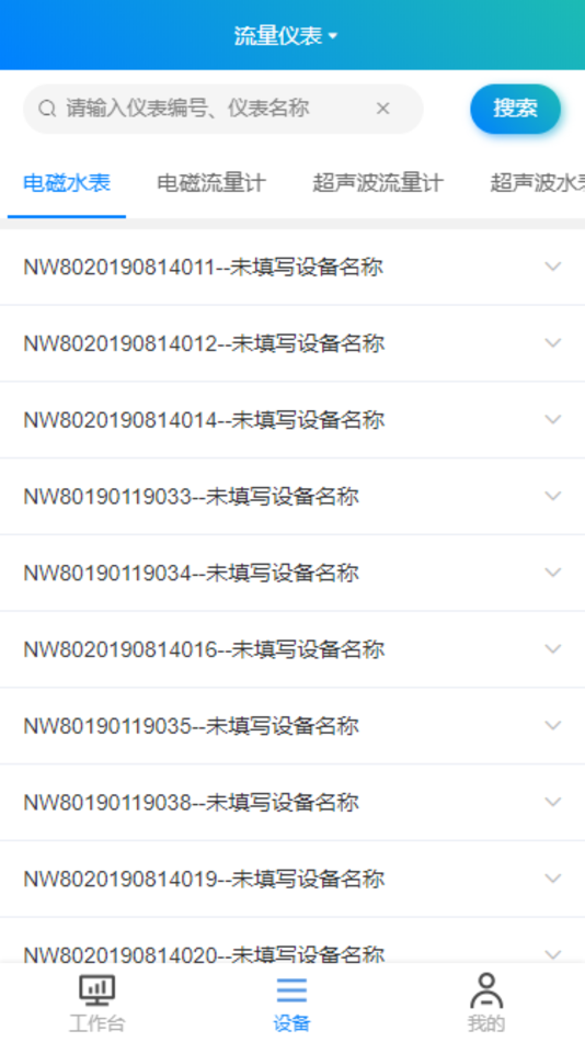 #3. 津港水务 (iOS) 由: 天津市迅尔仪表科技有限公司