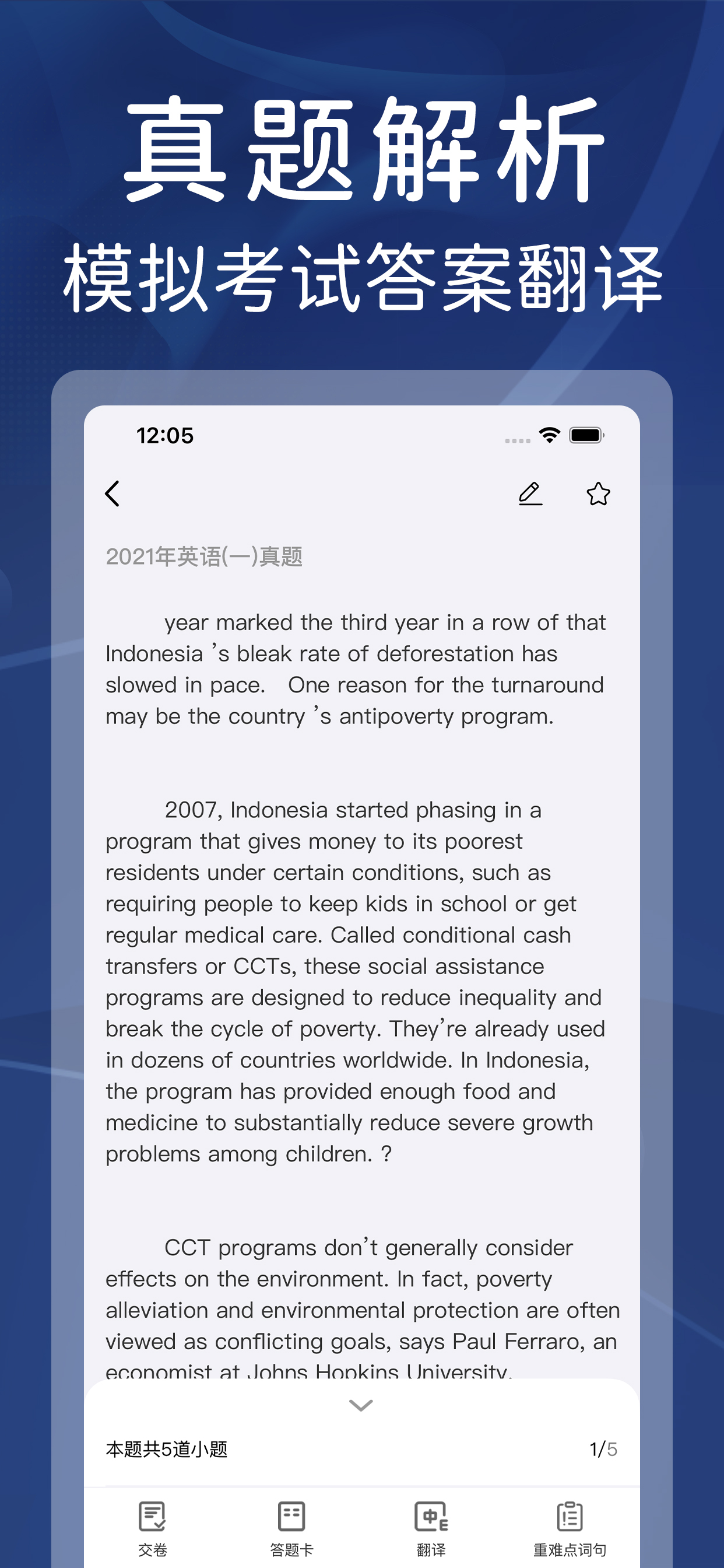 真题全刷-四级六级考研英语真题伴侣