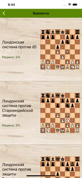 Game screenshot Шахматы - Лондонская система apk
