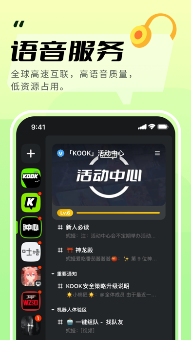 KOOK语音 Screenshot