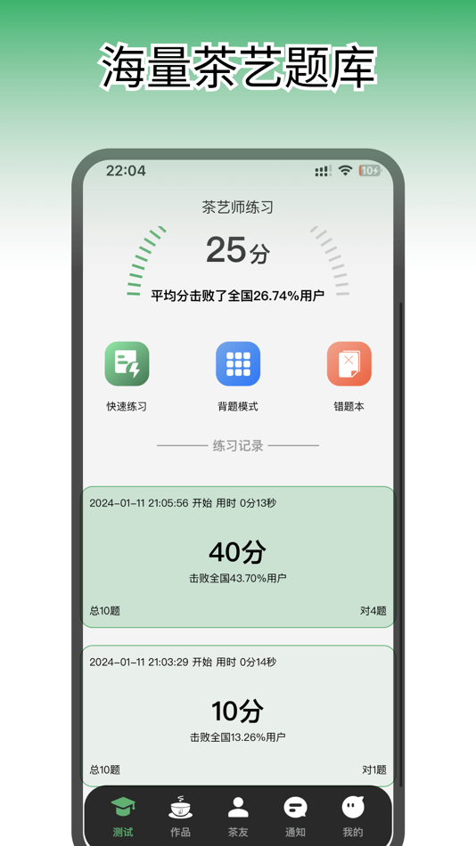 #5. Tee Art - Learn about tea art (iOS) By: 瑞雪 阎