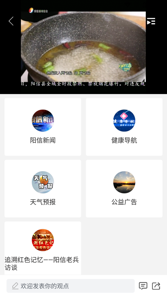 #2. 阳信融媒 (iOS) 由: Yangxin Media Convergence Center