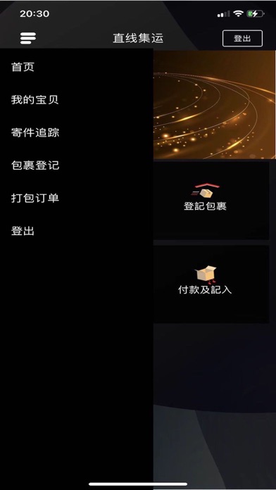 直線集運* Screenshot