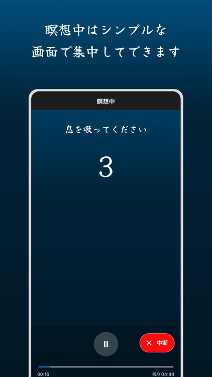 瞑想Time screenshot-4