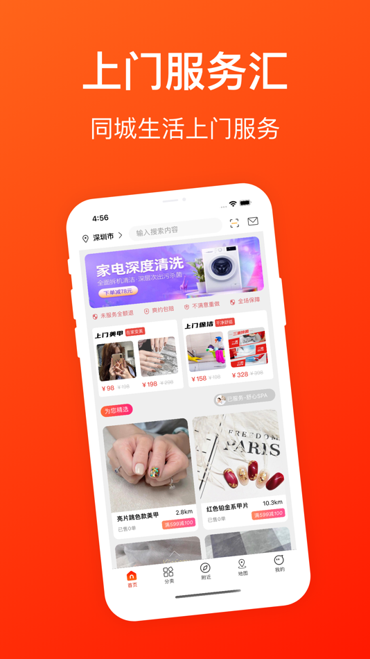 #1. 好到家服务-轻松预约同城生活服务 (iOS) 由: 深圳夸克时代在线技术有限公司