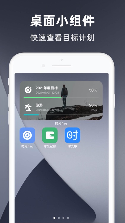 时光目标—规划好目标 screenshot-4