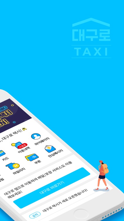 대구로 TAXI - 대구 공공형 택시앱 _택시는 대구로