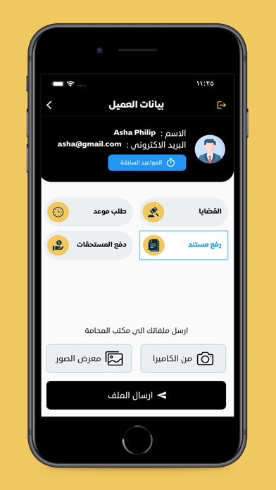 المحامية فاطمة هادي شداد Screenshot