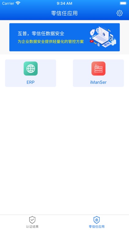 iMan零信任 screenshot-3