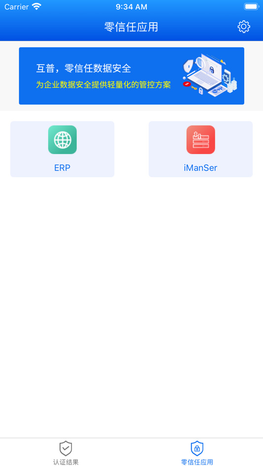 #4. iMan零信任 (iOS) 由: 上海互普信息技术股份有限公司