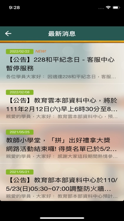 教師e學院 screenshot-3