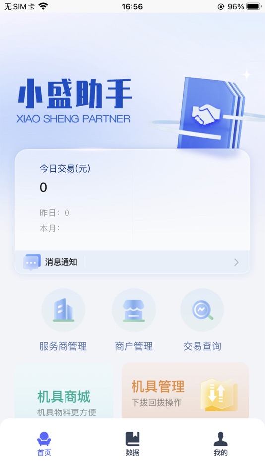 #2. 小盛助手 (iOS) 来自: 福州新无限信息咨询服务有限公司