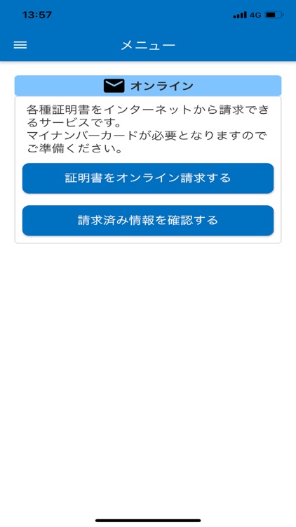 早川町オンライン申請