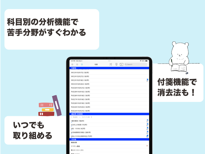 宅建 過去問 解説と模試つき