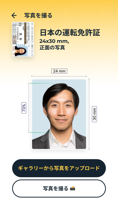 ID写真 - パスポート写真および履歴書の作成のおすすめ画像4