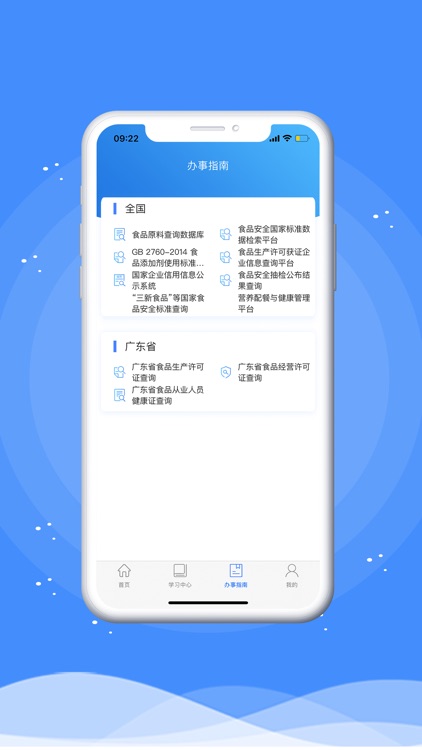 食安快线通用版 screenshot-3