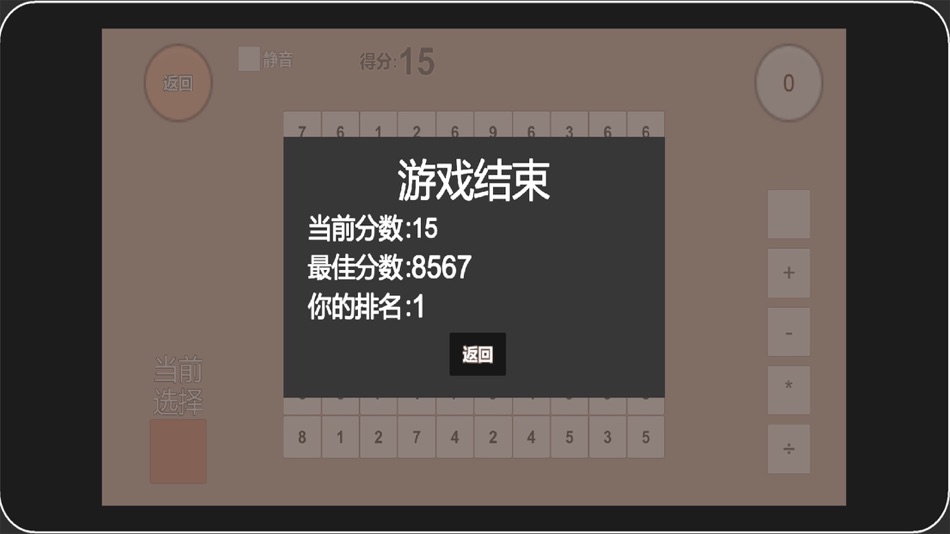 #3. NumberMatch - Arithmetic Game (iOS) Podle: 亮 肖