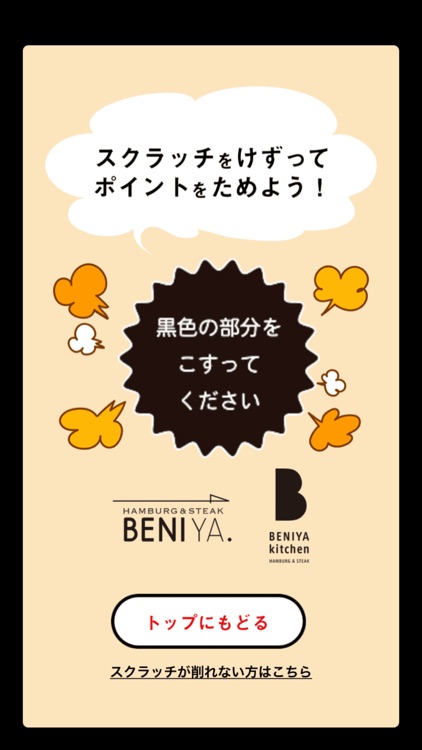 BENIYA公式アプリ