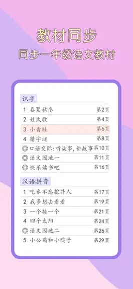 Game screenshot 一年级语文下册-小学语文一年级下册点读机 hack