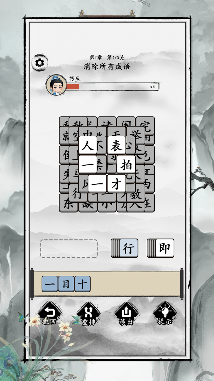 文字大玩家-這是解謎嗎