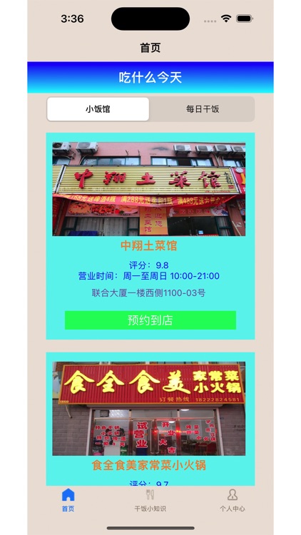 家庭饮食管理家庭饮食分享软件