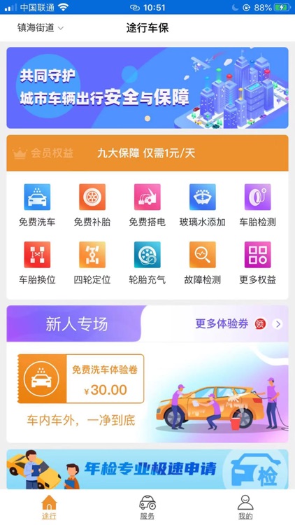 途行车保