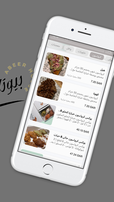 بيوتات عبير | Abeer House Screenshot