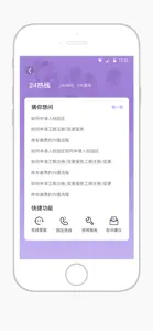 集享汇-智慧园区综合服务平台 screenshot #5 for iPhone