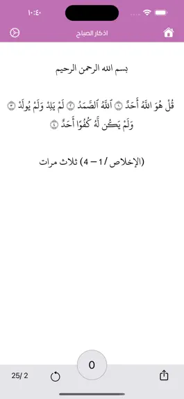 Game screenshot Athkar Pro - أذكار hack