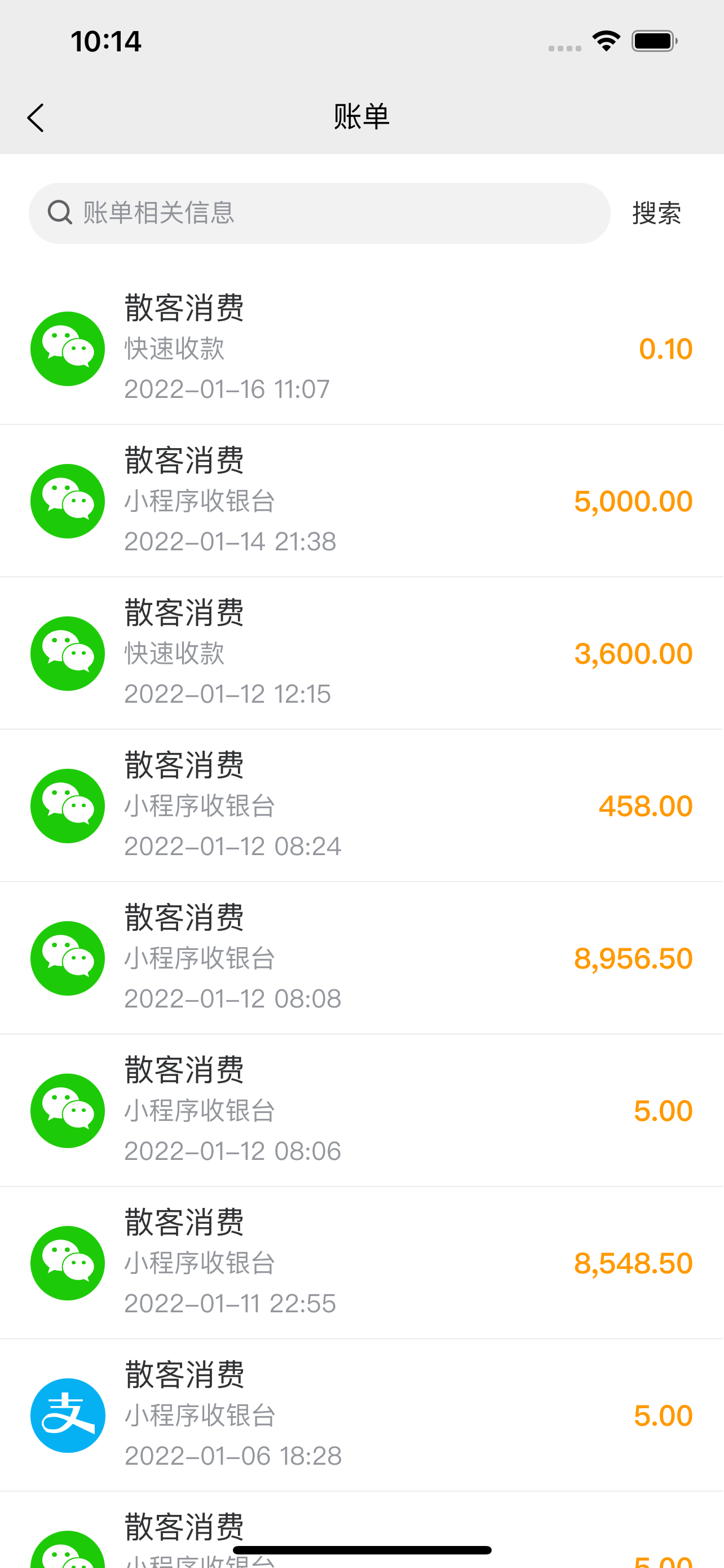 星联收银