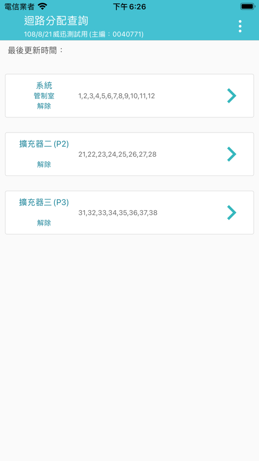 #5. 東亞保全 遠端保全系統 (iOS) 由: 威迅科技股份有限公司