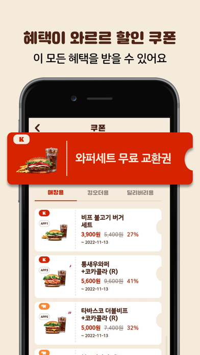 버거킹 - 햄버거 킹오더·딜리버리 Screenshot