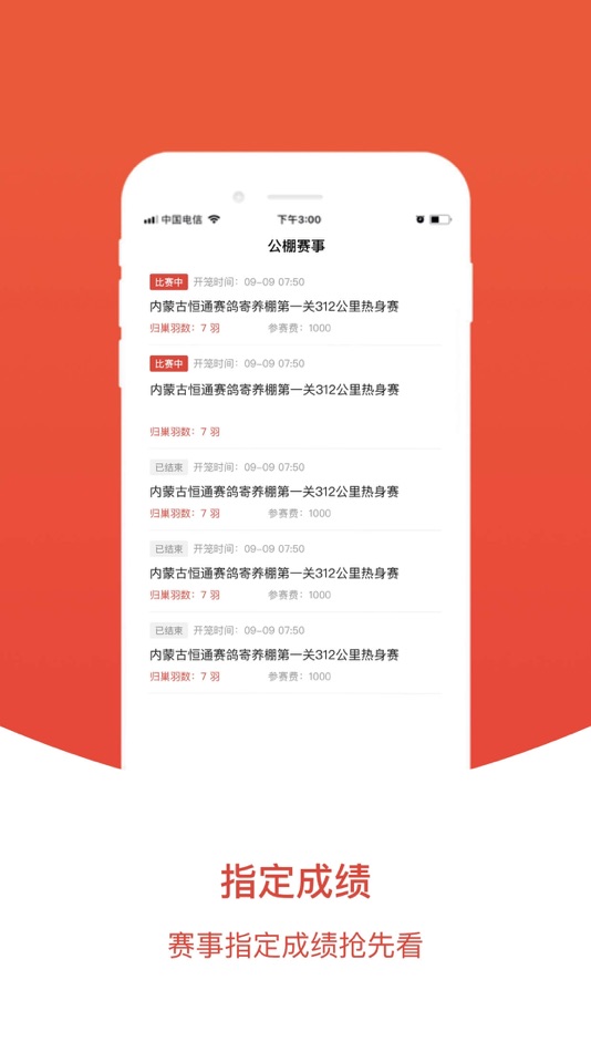 #1. 赛鸽头条-公棚商家版 (iOS) 由: Xiamen Soge World Information Technology Co., Ltd.