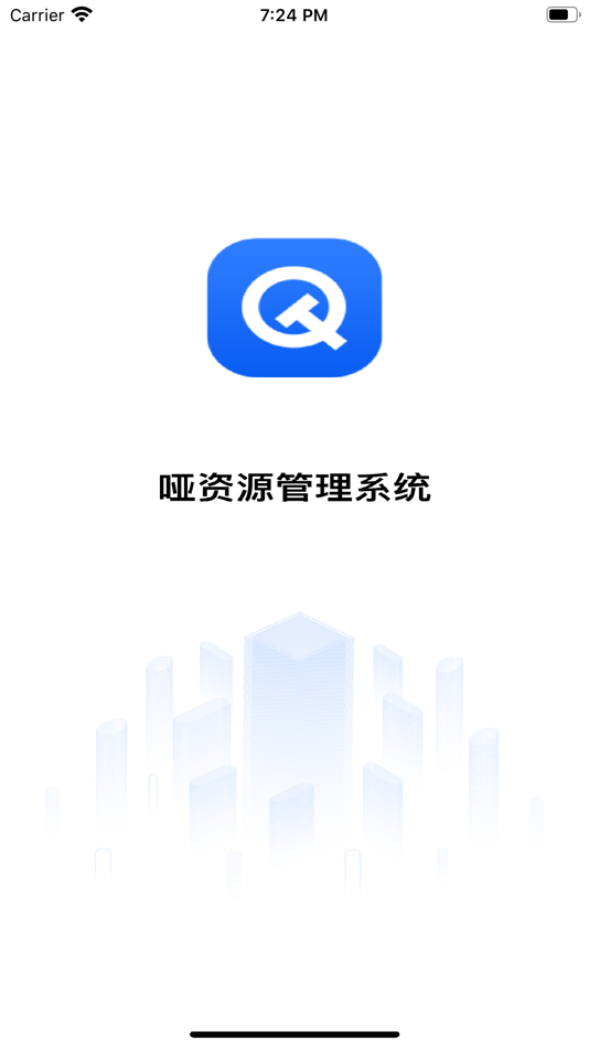 #1. 哑资源管理 (iOS) 由: 高勘(广州)技术有限公司